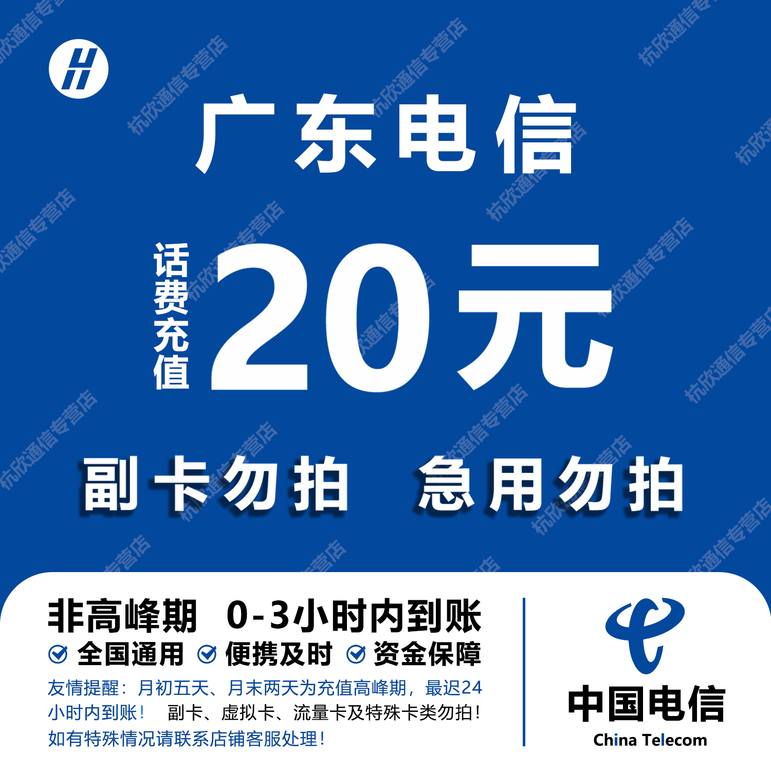 广东电信话费充值 20元 快充直充 24小时自动充值快速到账