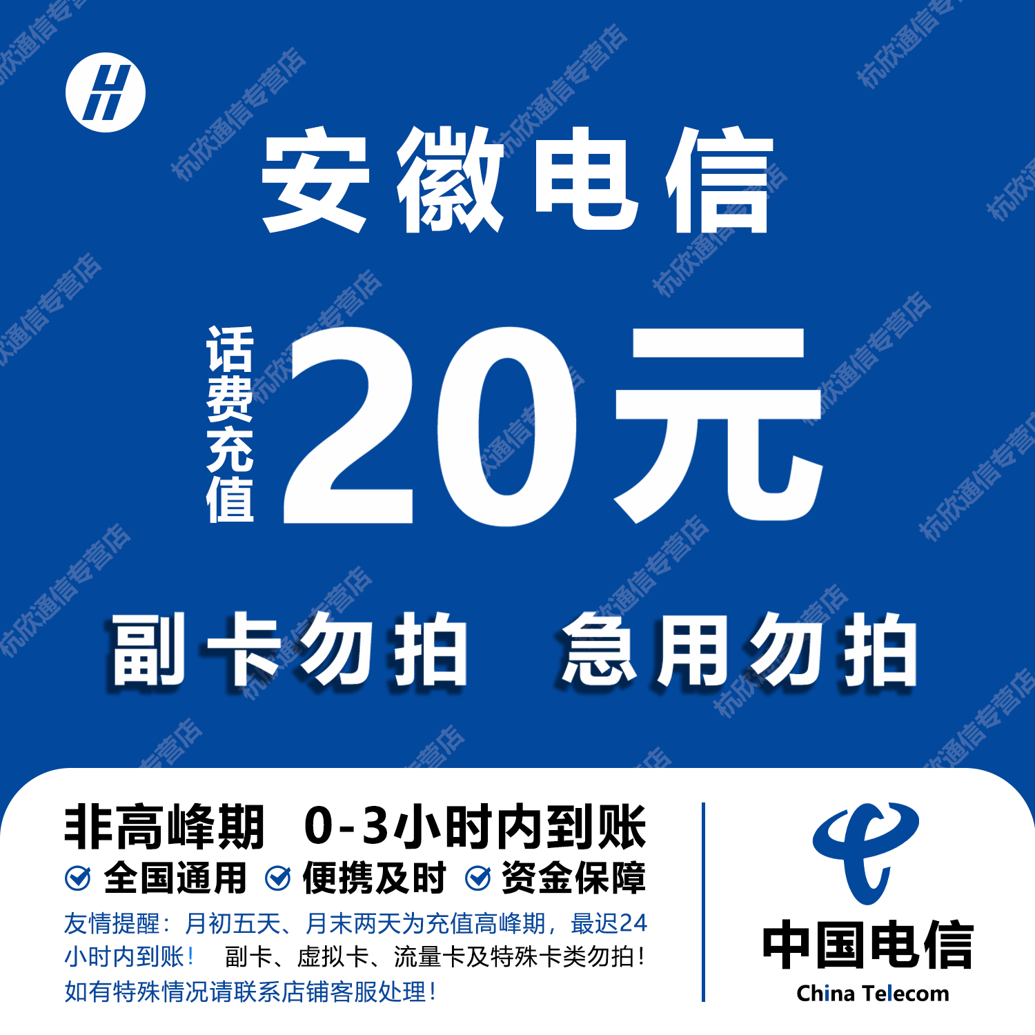 安徽电信话费充值 20元 快充直充 24小时自动充值快速到账