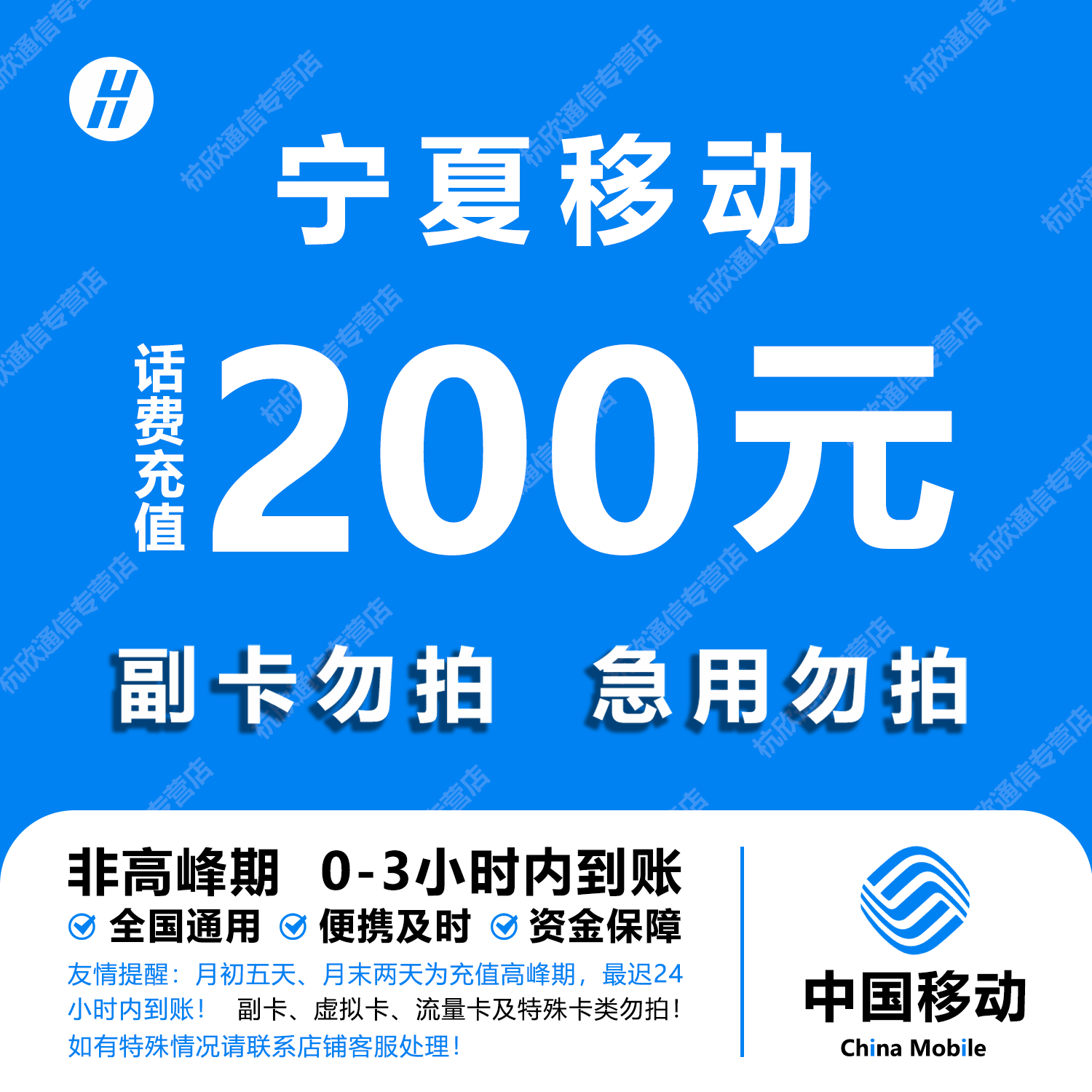 宁夏移动话费充值 200元 快充直充 24小时自动充值快速到账