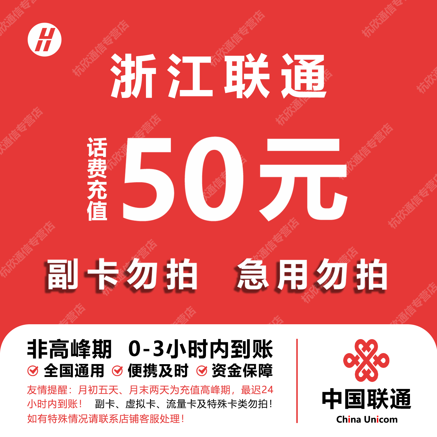 浙江联通话费充值 50元 快充直充 24小时自动充值快速到账