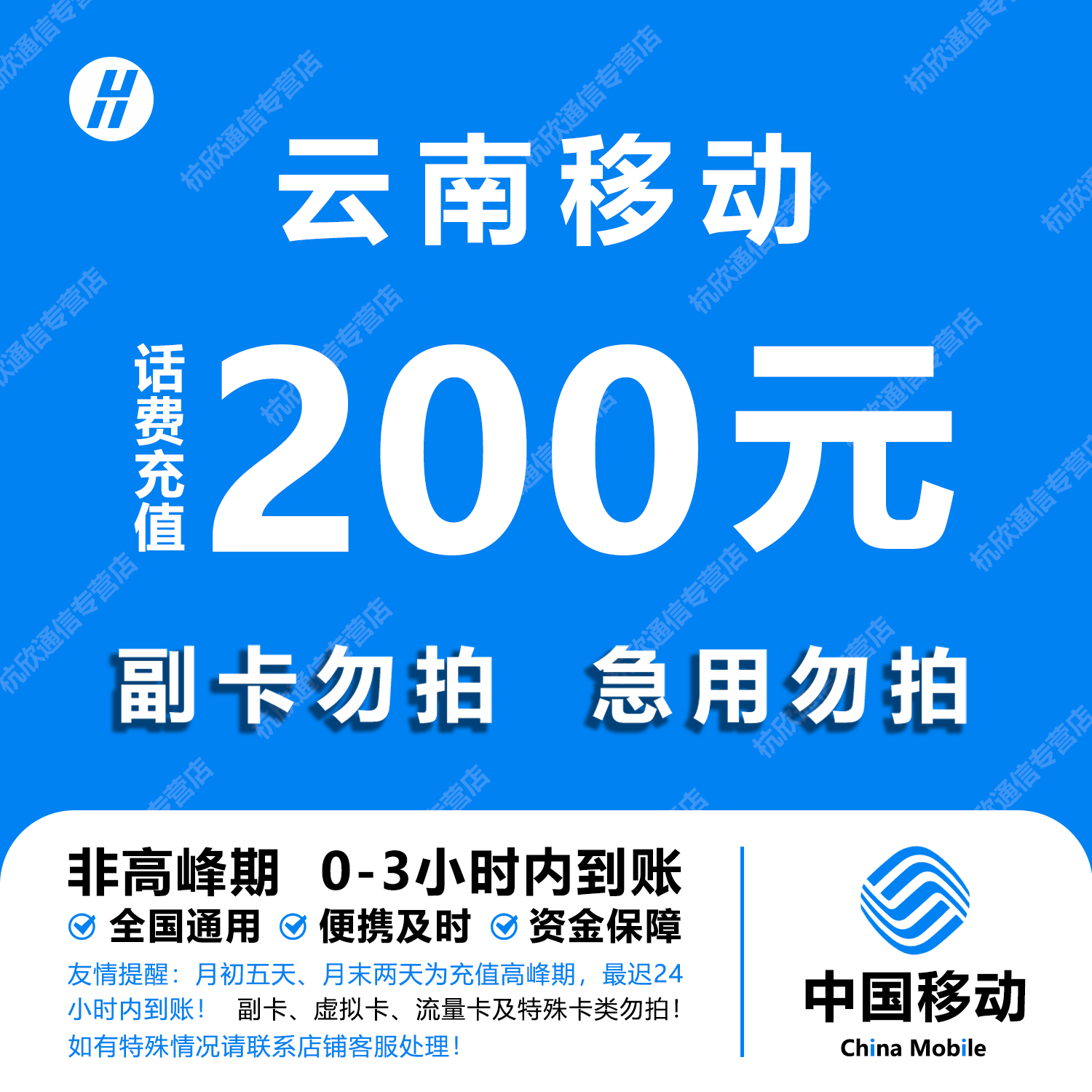 云南移动话费充值 200元 快充直充 24小时自动充值快速到账