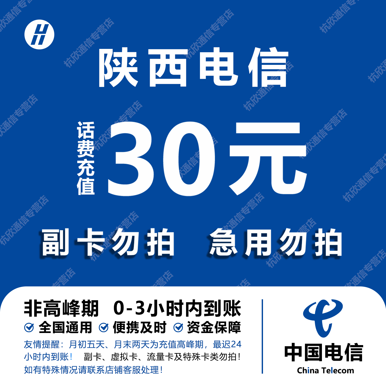 陕西电信话费充值 30元 快充直充 24小时自动充值快速到账