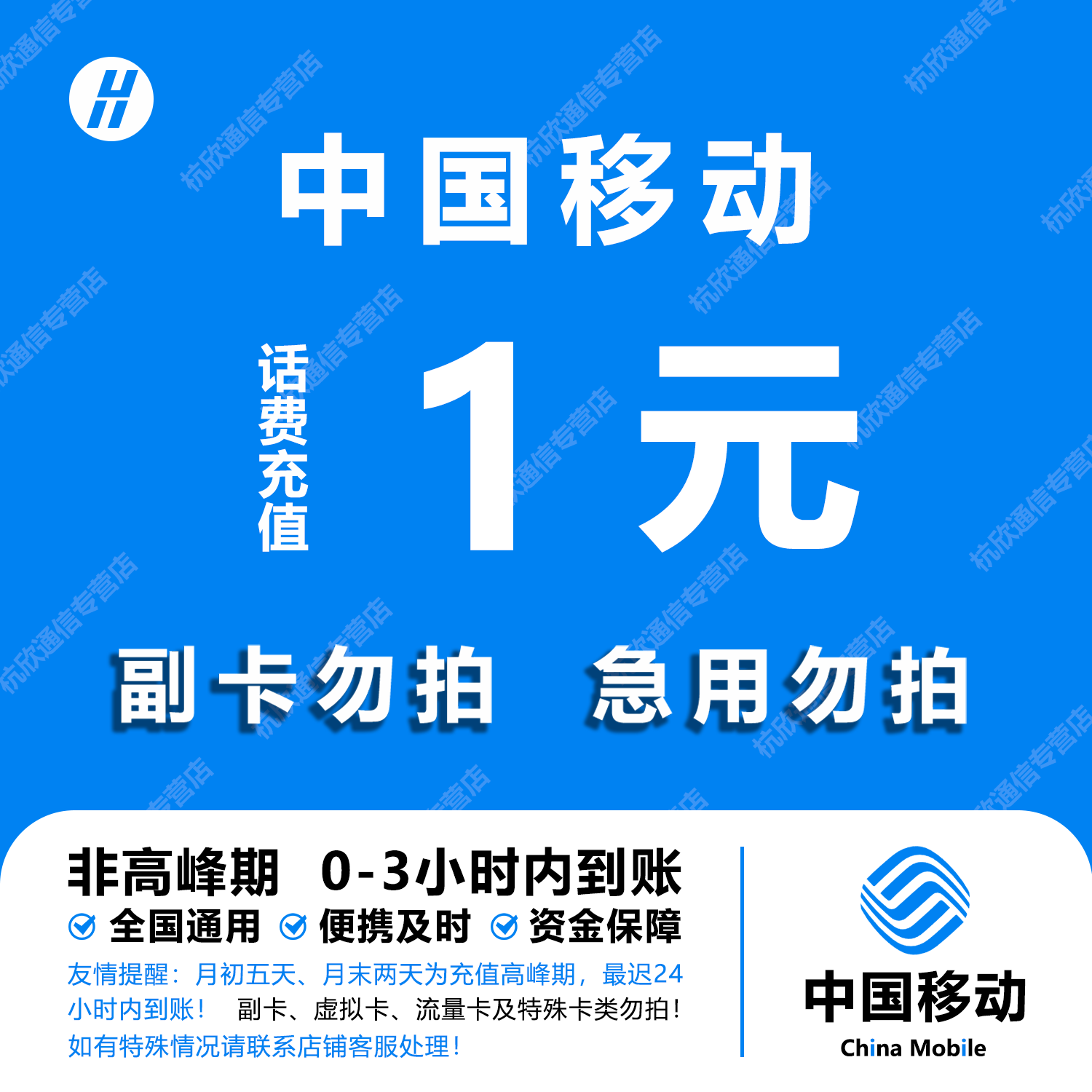 中国移动 手机话费充值1元 全国通用自动充值快速到账