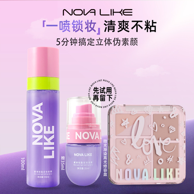 NOVALIKE【定妆喷雾+修容盘】