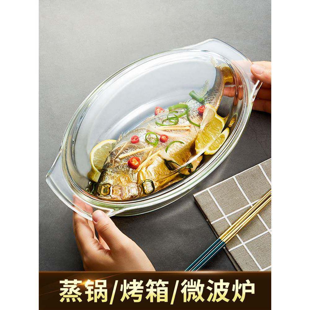 玻璃鱼盘带盖子家用蒸鱼盘子微波炉烤箱专用器皿耐高温双耳烤盘餐