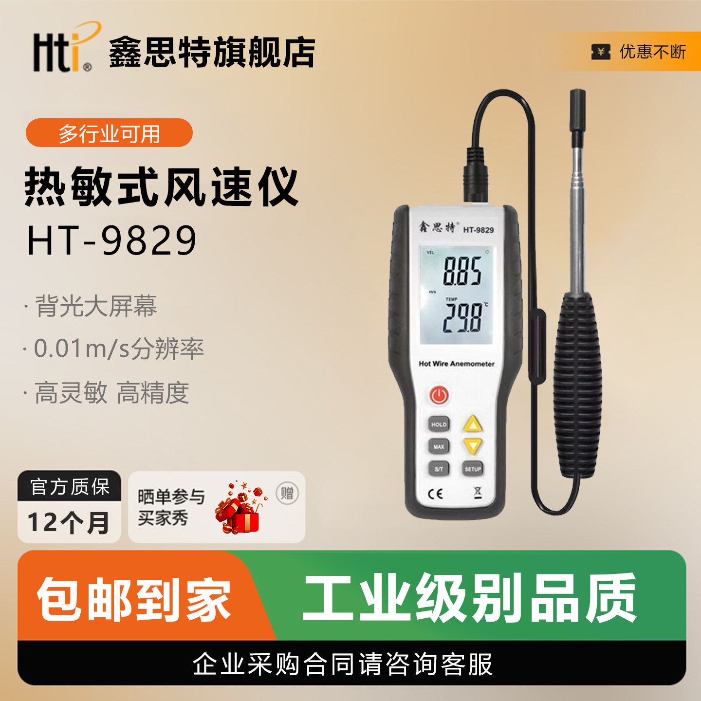 鑫思特热敏式风速测量仪HT9829高精度手持式风温风量测量仪