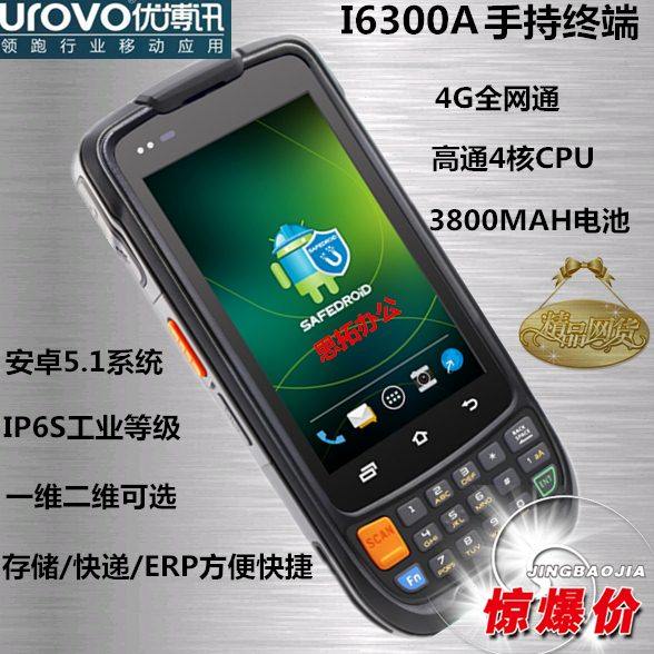 优博讯i6300A数据采集器6300I无线智能手持终端PDA邮政快递盘点机