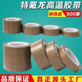 特氟龙胶带封口机高温胶布绝缘隔热布烫布耐高温布防烫铁氟龙胶带