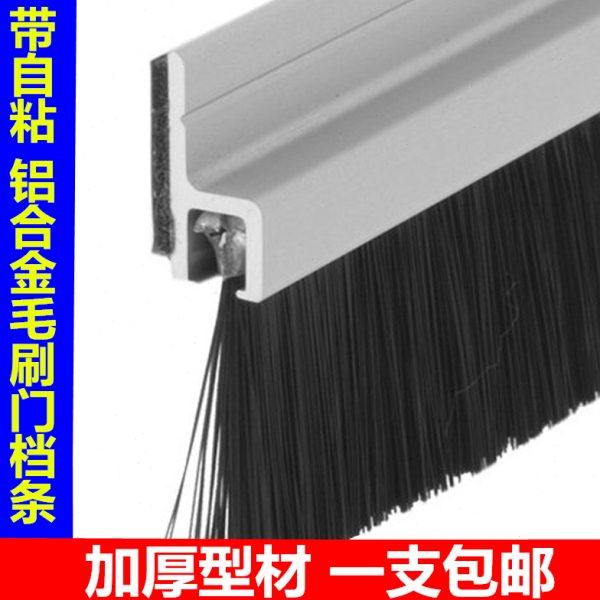 高档铝合金门挡毛刷条 密封条 自粘型门档条 毛刷式门扫 隔音门挡