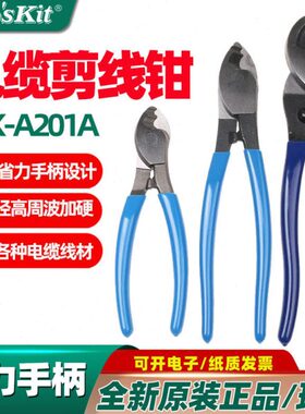 宝工8PK-A201A电缆剪线钳235mm剪线钳断线钳钢丝钳8PK-A202/A203