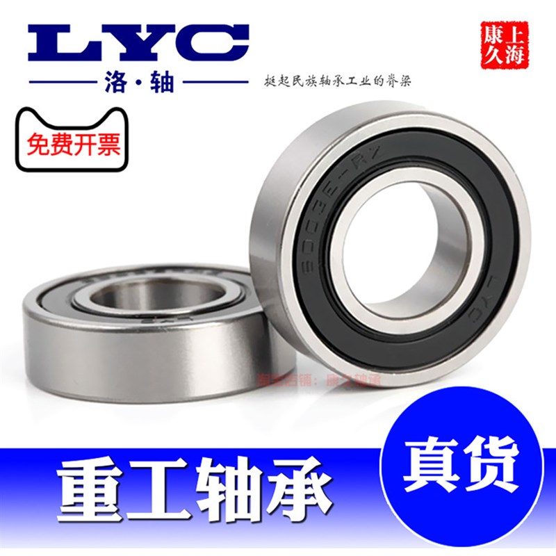 LYC洛轴深沟球滚珠轴承6312E-2RZ y6313 6314 6315 6316 6317 重