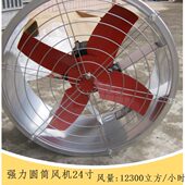 24寸 正阳正雄正帝工业圆筒管道抽风机排气扇 厂房墙壁洞式 750W