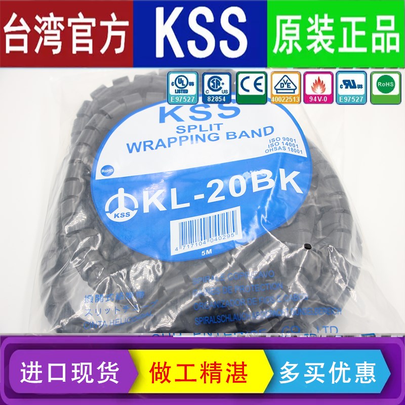KL-8BK/15BK/20BK/25BK/32BK台H湾KSS凯士士拨开式结束带PP 5米