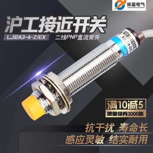 沪工接近开关LJ12A3-4-Z/EX传感器二线24v常开M12电感式感应开关