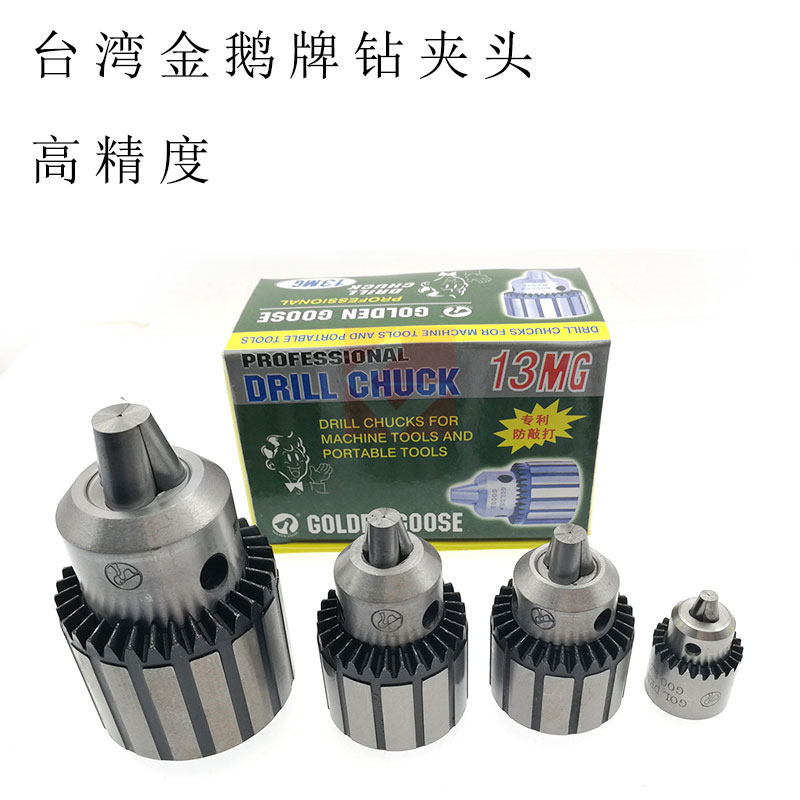 台湾金鹅钻夹头 扳手钻夹头 0.5-4 1-10 1-13 1-16 5-2U0 B16 B18