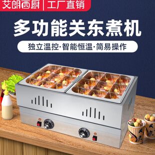 艾朗西厨关东煮机器商用电热关东煮格子锅大容量不锈钢串串香锅