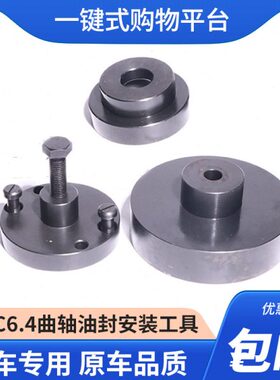 卡特CAT320C/D/323D挖机C6.4发动机进口曲轴前后油封维修安装工具