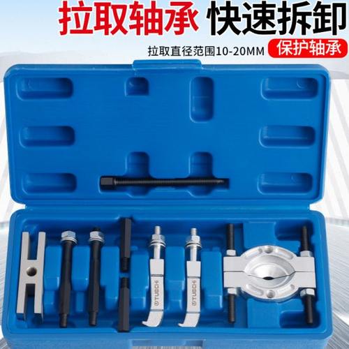 变速箱轴承拉马小单盘拉马九件套拉拔波箱拉马拆卸工具轴承取出器
