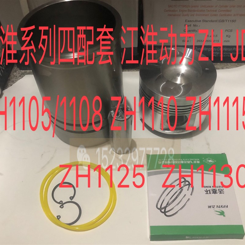 江淮系列四配套 ZH1105/1108 ZH111B0 ZH1115ZH1125ZH1130等四配