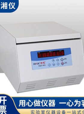湖南湘仪 TDZ5-WS/L500/L550/L600台式低速离心机L530R冷冻离心机
