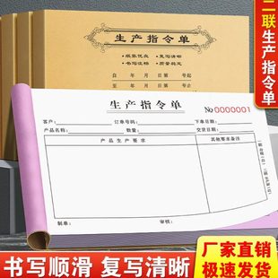 生产指令单二联定制车间排产计划任务通知单据工厂下料下单本跟踪