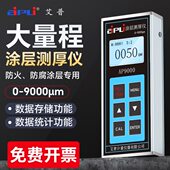 AP9000防腐涂层测厚仪大量程漆膜测厚仪高精度油漆厚度测量仪9mm