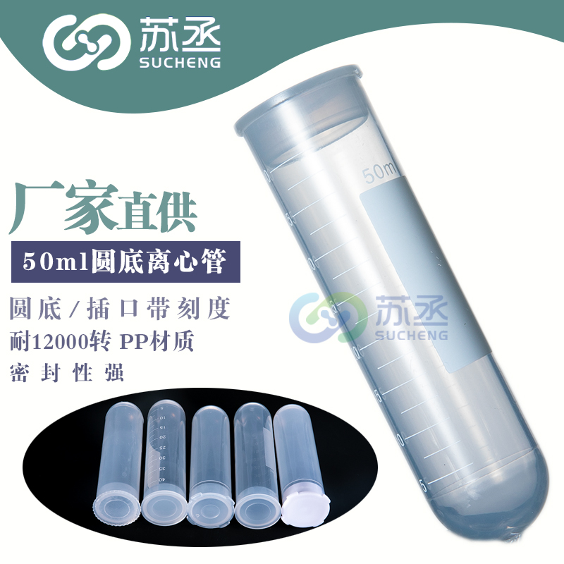 50ml插口离心k管瓷白盖塑料PP圆底刻度直口透明十字盖耐高温试管