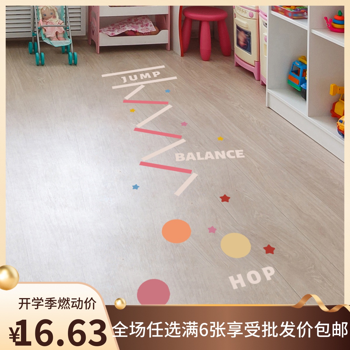 圆点线条英文跳远地面q游戏地板贴亲子室内益智运动锻炼自粘地贴