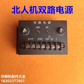 北人08机配件双路电源北人05机原机双路电源北人机原装 双路电源
