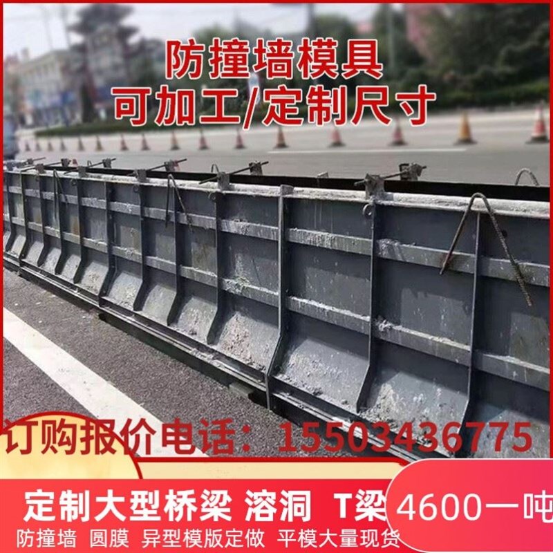 防撞墙T梁箱梁分隔带模具免拆钢模板I定制桥梁钢围墙挡土墙钢模
