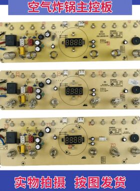 伊莱特空气炸锅配件电路板 EK-120X06A电源板控制板显示板 一体板