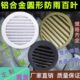 铝合金外墙圆形45度防雨百叶室内30 0度通风排回出风检修口定制