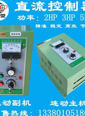 金荣2HP3HP5HP激磁直流马达控制器 DC220V电机调速器连动主机副机