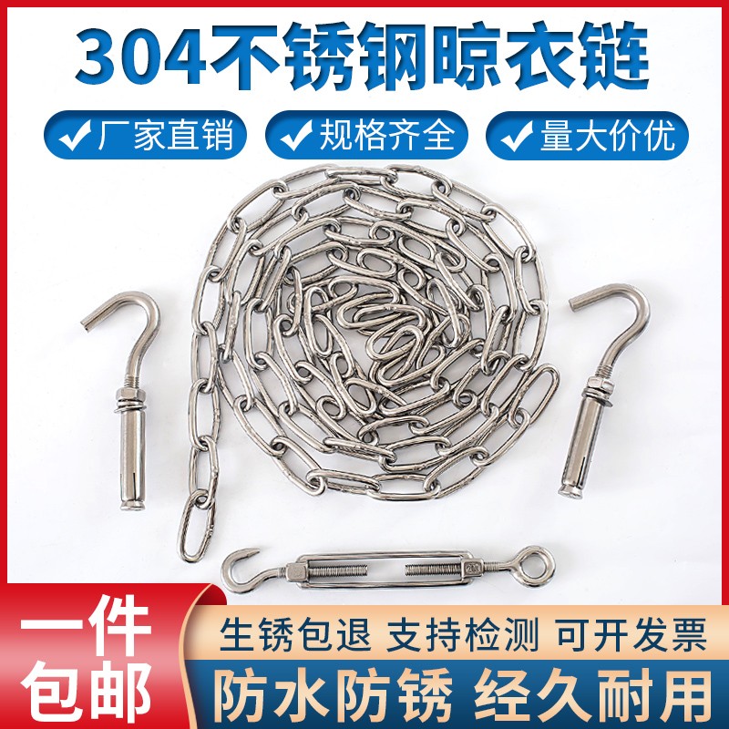 304不锈钢晾衣链 防风挂钩铁链C阳台晾衣绳户外晒衣绳防滑挂衣链