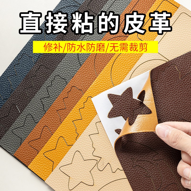 自粘强力花纹布贴皮椅子沙发修补自粘图案补丁贴R皮革破洞无痕修