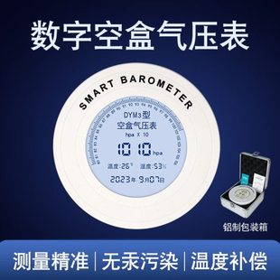 气压表DYM3数字空盒气压表高原平原户外空气压力表大气压计