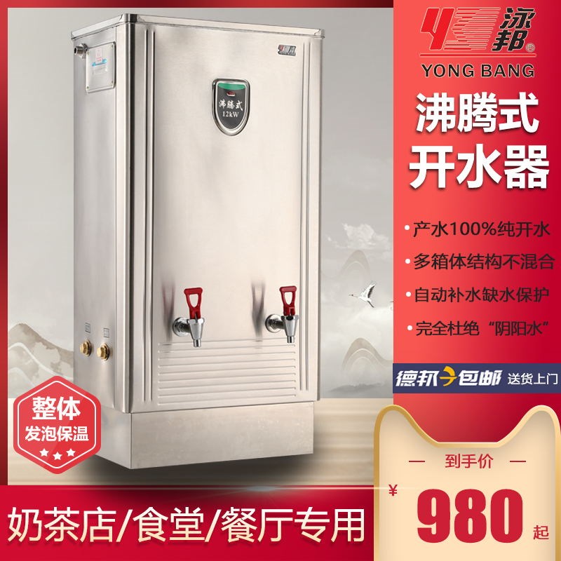 泳邦开水c器商用沸腾式工厂大容量电热烧水炉厨房酒店不锈钢开水