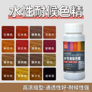 水性色精仿古家具漆色浆半透明木纹漆色料带色木漆水性清漆调色剂