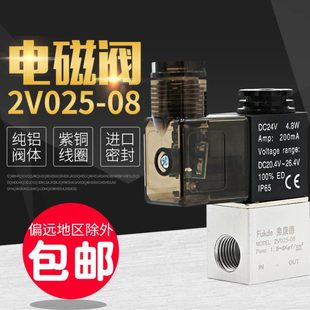 电磁控制阀2v025 08阀12v气阀二位二通24v一进一出220v气动电磁阀