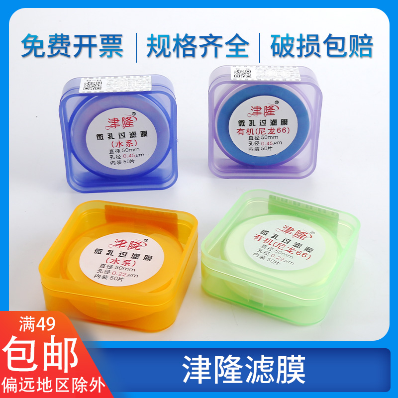 溶剂微孔过滤膜微孔滤膜0.45um有机相过滤用微量滤Q膜50mm/50张