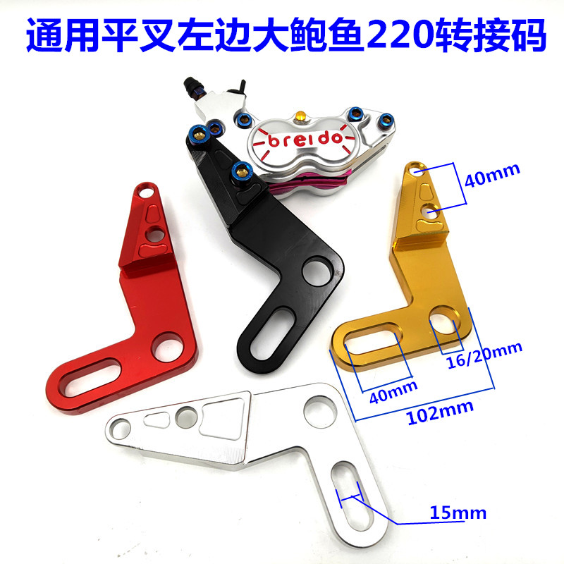 电动车普通平叉大鲍鱼卡钳左边22D0后轮卡钳通用转接码小龟专用
