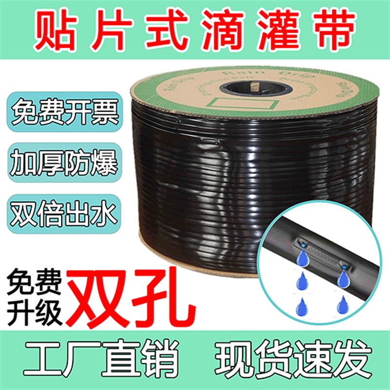 滴灌带滴管农用滴灌管大棚蔬w菜16mm贴片式农用水带番茄辣椒滴水