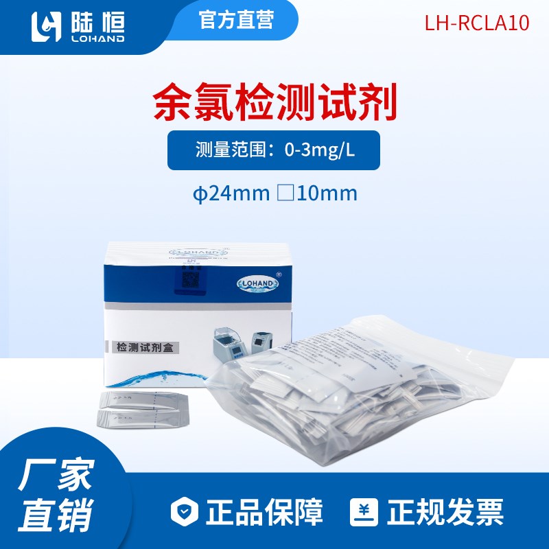 便携式余氯检测仪比色计专用试剂余氯快速测O试剂测氯试纸试剂盒