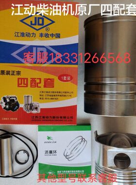 江淮江动柴油机四配套缸套四组件1105/1110/1115JD1118/1125/1130