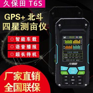 久保田测亩仪高精度手持GPS六星定位测量仪收割机计亩器地亩仪T6S