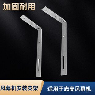 风幕机不锈钢L型加厚吊装三角支架  适用0.9米1.2米1.5米1.8米2米