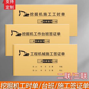 挖掘机收据挖机签证单施工工时台班单据工程机械计时结算票2联3联