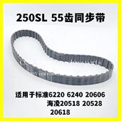 55齿同步带 20606皮带250SL 海菱标准双针机三同步车6220 20518