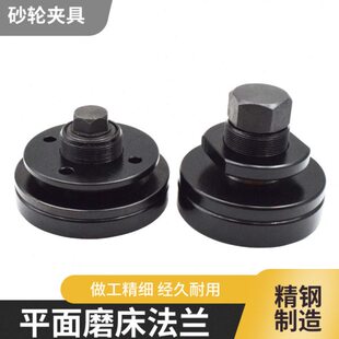 618磨床配件 磨床用夹紧砂轮法兰盘250 350砂轮主轴法兰盘工具