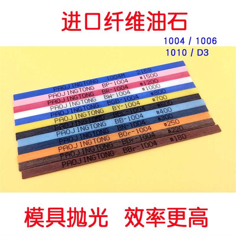 1004纤维油石1006省模抛光条模具缝隙打磨小砂条1010W薄油石D3圆